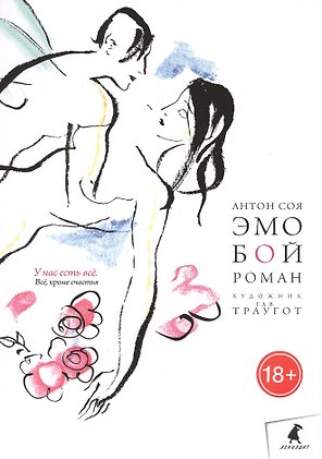Эмобой
