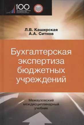 Бухгалтерская экспертиза бюджетных учреждений — 2736347 — 1