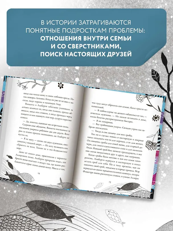 Книга Мальчик, птица и гробовщик (Матильда Вудс) — 11