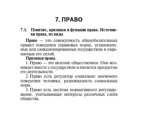Книга Обществознание. Карманный справочник. 8–11 классы (Ольга Чернышева) — 9