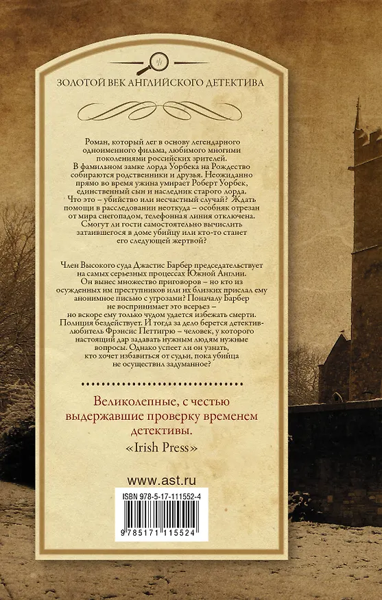 Книга Чисто английское убийство. Трагедия по закону (Сирил Хейр) — 2