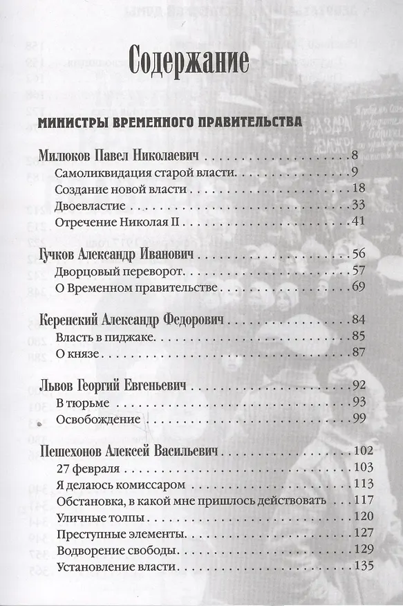 Книга Политическая элита о революции. Сборник мемуаров () — 2