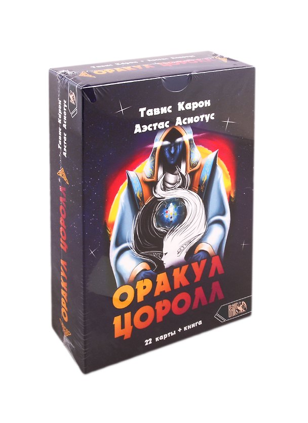 Книга Оракул Цоролл (22 карты + книга) () — 1