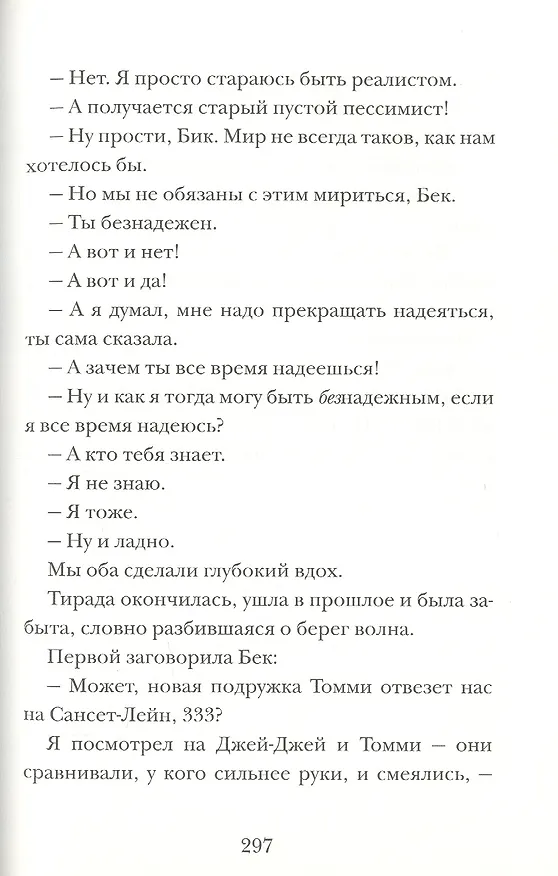 Книга Охотники за сокровищами (Джеймс Паттерсон, Дэн Паттерсон, Крис Грабенстейн) — 5