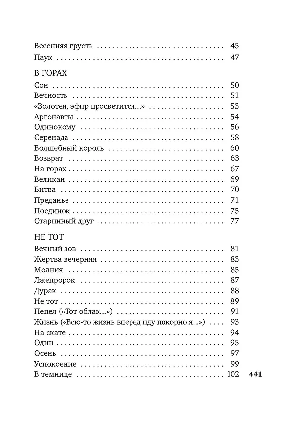 Книга Из грез и огня (Андрей Белый) — 9
