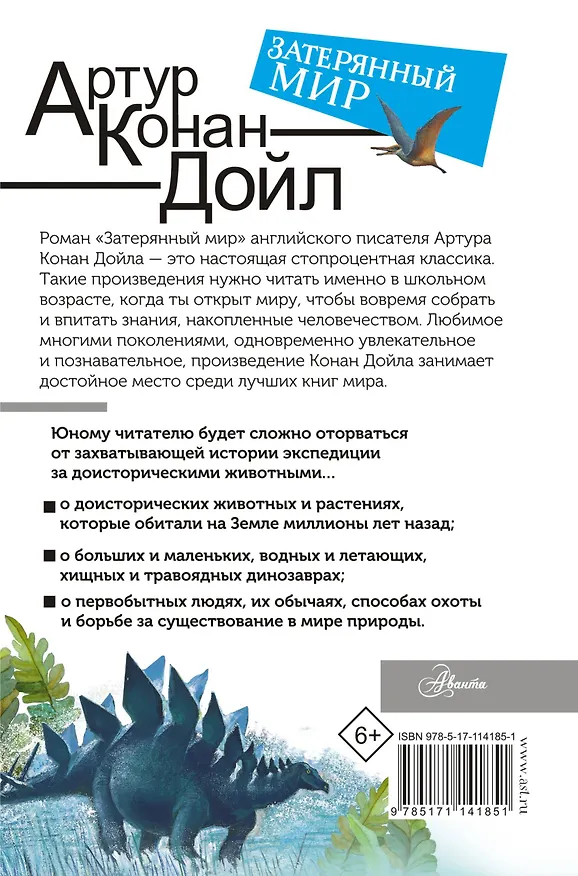 Книга Затерянный мир (Артур Конан Дойл) — 2