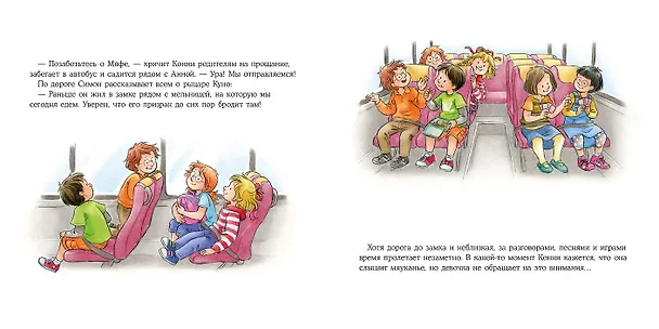 Книга Конни едет на экскурсию (Лиана Шнайдер) — 3