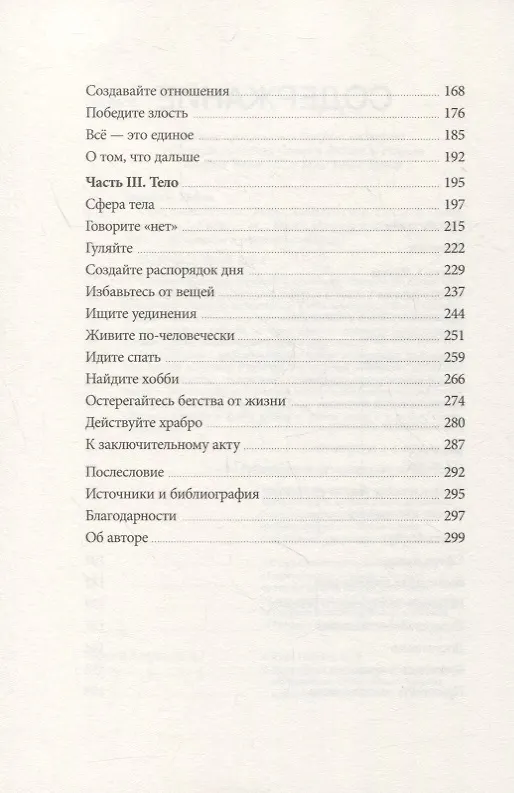 Книга Сила спокойствия (Райан Холидей) — 3