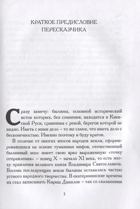 Книга Богатырщина (Илья Бояшов) — 2
