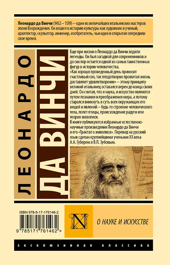 Книга О науке и искусстве (Леонардо да Винчи) — 2