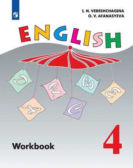 English Workbook. Английский язык. Рабочая тетрадь. 4 класс. Пособие для учащихся общеобразовательных организаций и школ с углубленным изучением английского языка