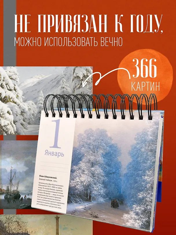 Книга Пейзаж в мировом искусстве. Настольный календарь в футляре () — 5