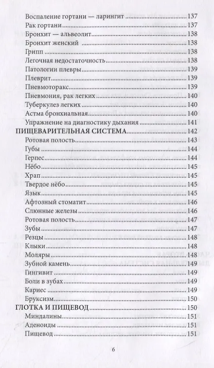 Книга Психосоматика. Когда болеет тело, а причины в душе. Как самостоятельно помочь телу, понимая его язык (Мария Величко) — 4