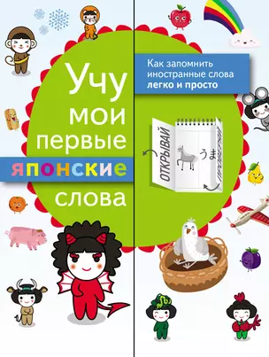 Учу мои первые японские слова — 2739274 — 1