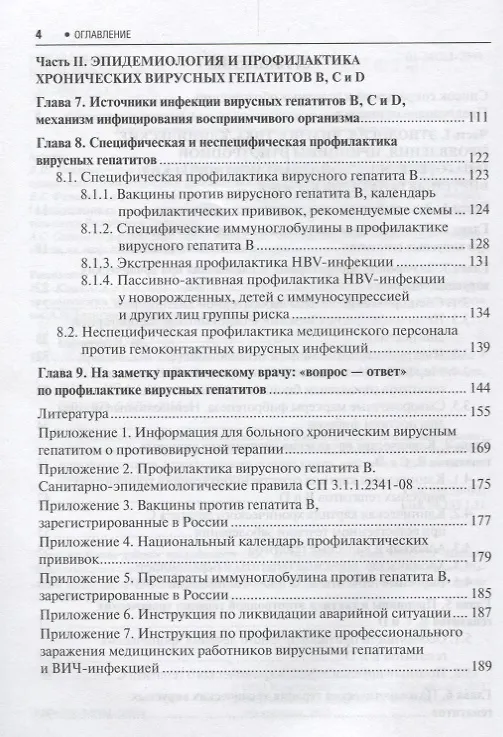 Книга Хронические вирусные гепатиты В,С и D (Д. Еналеева) — 3