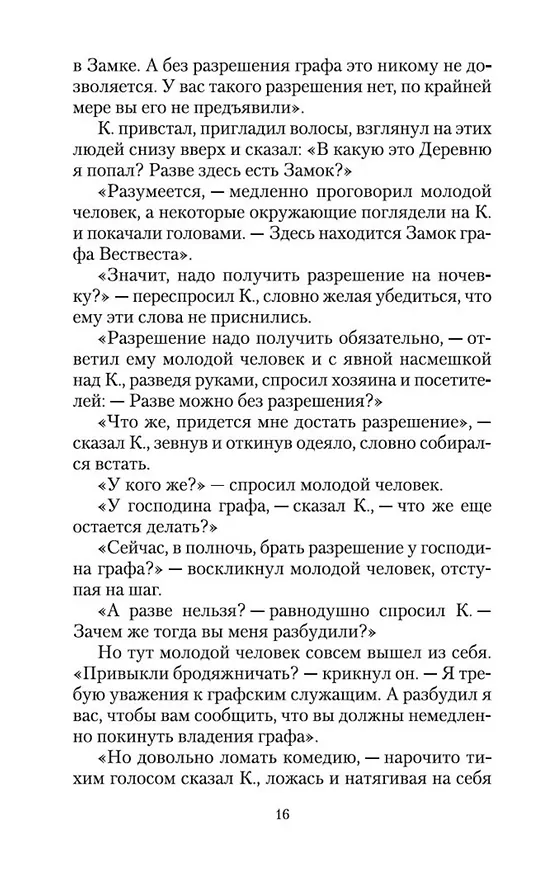 Книга Замок (Франц Кафка) — 11