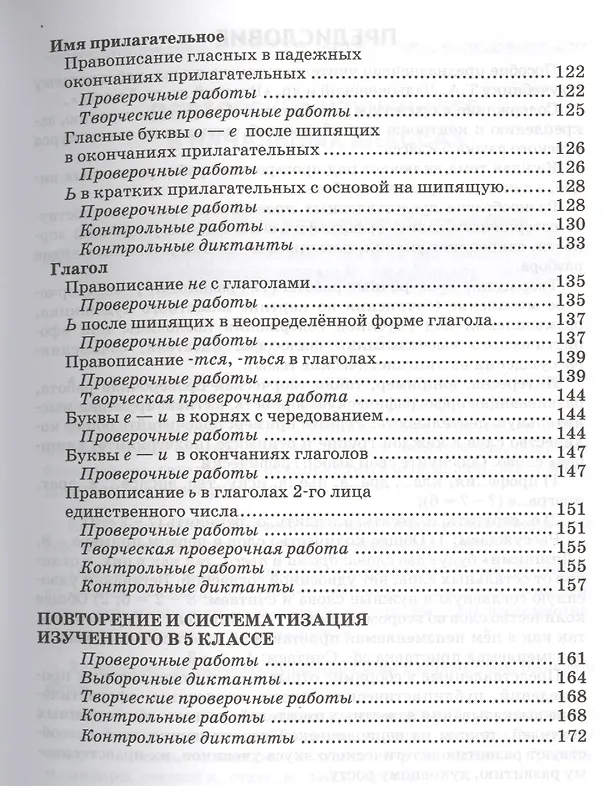 Книга Контрольные и проверочные работы по русскому языку. 5 класс. К учебнику Т.А. Ладыженской и др. ФГОС (к новому учебнику) (Лилия Аксенова) — 4