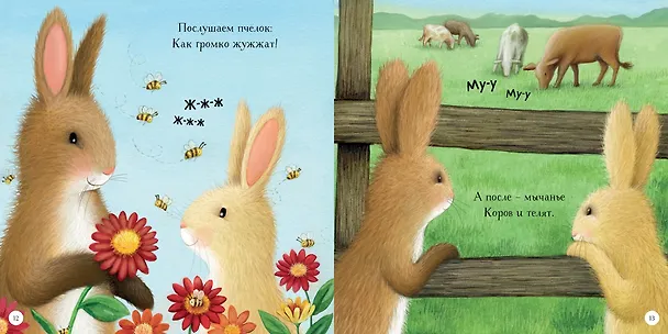 Книга Сладких снов, малыш! Сказки на ночь (Сьюзен Линн) — 4