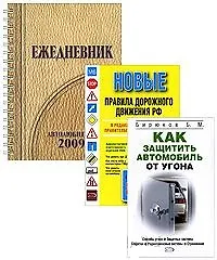 Книга Автоподарок для мужчин (комплект из 3-х книг) (упаковка) (Эксмо) ()