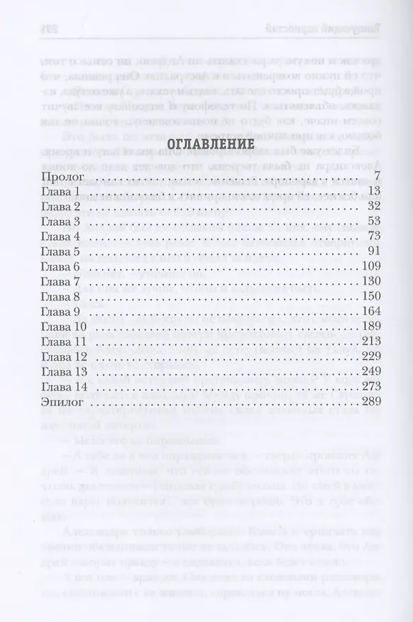 Книга Танцующий горностай (Влада Ольховская) — 2