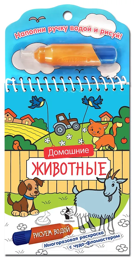 Книга Домашние животные (В. Левшина) — 1