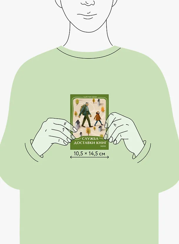 Книга Служба доставки книг. Мини-книга (Карстен Себастиан Хенн) — 10