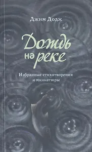 Дождь на реке