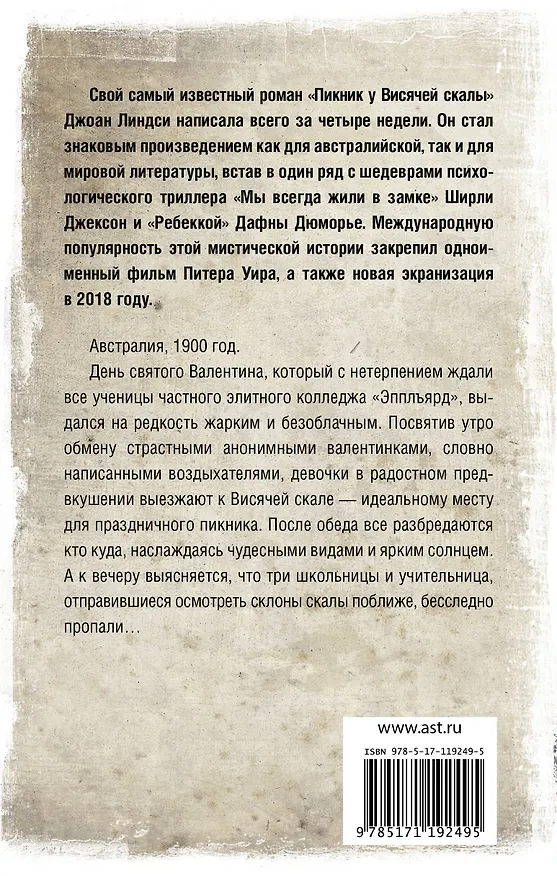Книга Пикник у Висячей скалы (Джоан Линдси) — 2