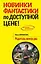 Родитель номер два : фантастический роман — 2440586 — 1