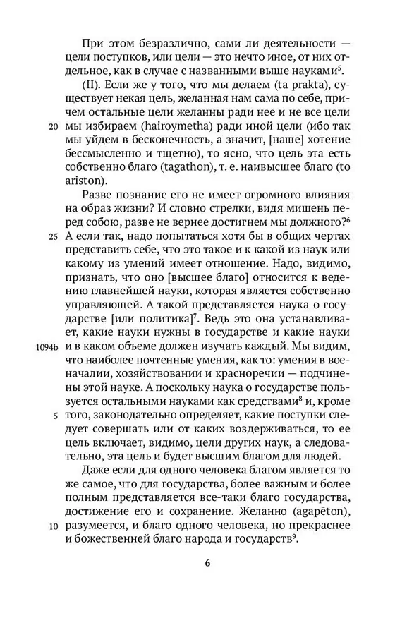 Книга Никомахова этика (Аристотель) — 9