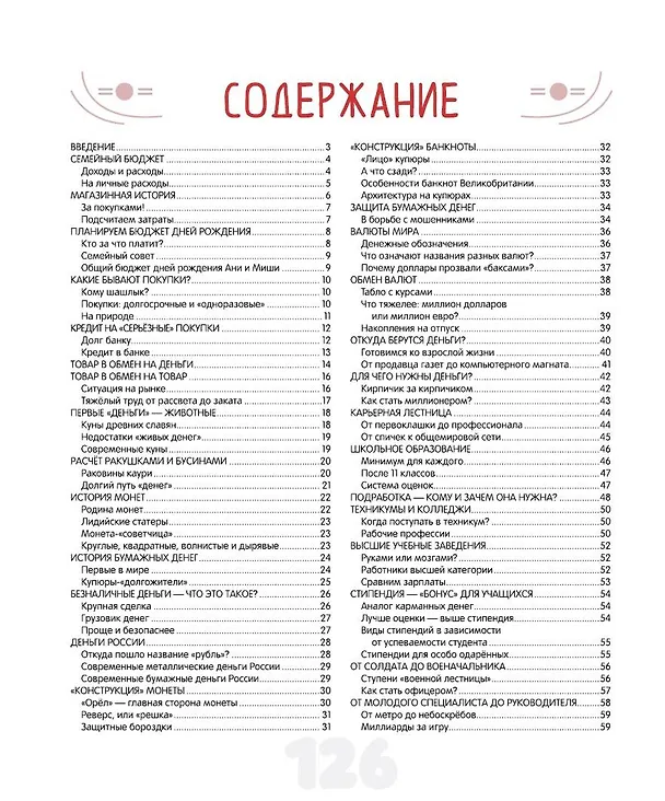 Книга Финансовая грамотность (Вячеслав Ликсо) — 8