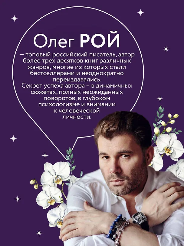 Книга Обняться, чтобы уцелеть (формат клатчбук) (Олег Рой) — 7
