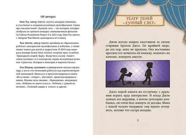 Книга Магазин теней «Лунный свет». Книга 5. Месть Тёмного Волка (Усу Ким, Ыгён Чон) — 6