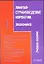 Лингвострановедение Норвегии.Экономика.Учебное пособие — 2026166 — 1