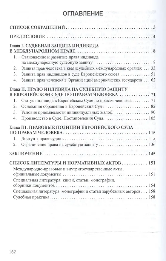 Книга Право на обращение в Европейский Суд по правам человека. Учебное пособие () — 2