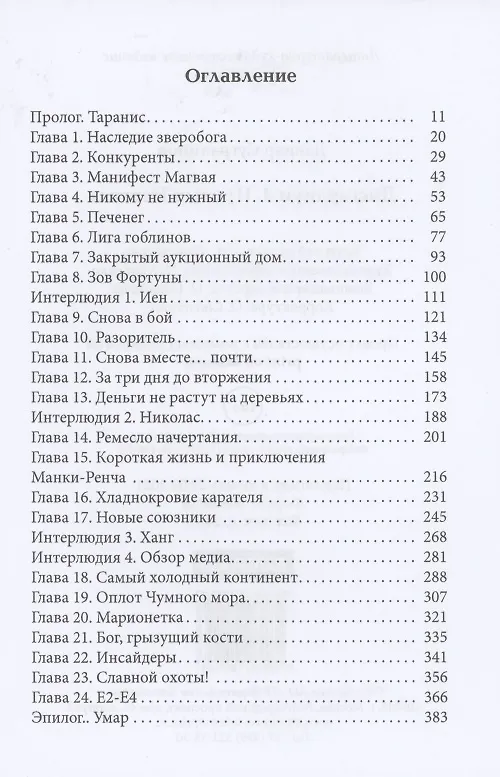 Книга Дисгардиум 4. Призыв Нергала (Данияр Сугралинов) — 2