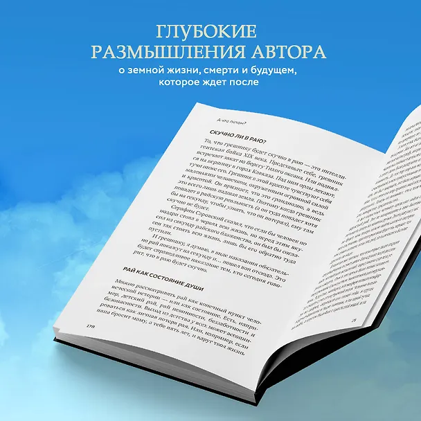 Книга Взыщите Бога. Путь к вере и будущее современного мира (Андрей Ткачев) — 6