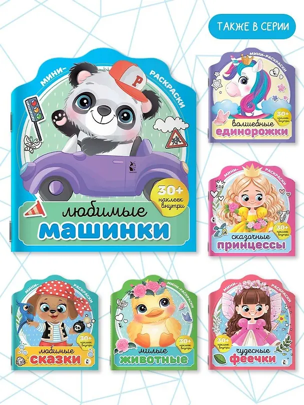 Книга Любимые машинки () — 5
