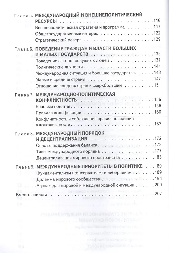 Книга Международно-политический анализ. Научное издание (Алексей Богатуров) — 3