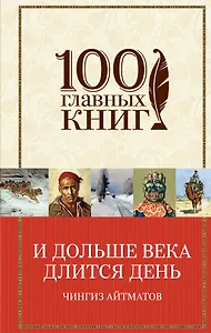 И дольше века длится день