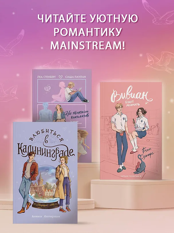 Книга Влюбиться в Калининграде (Алина Янтарная) — 8