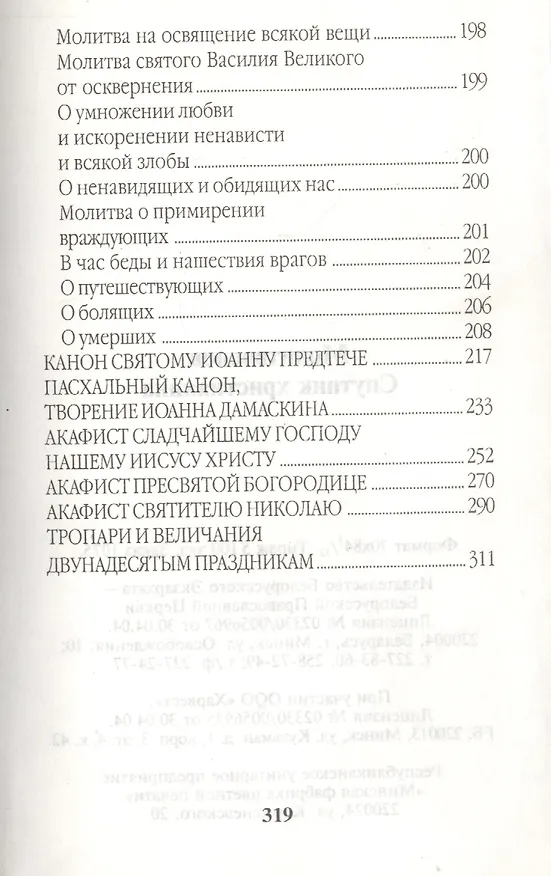 Книга Молитвослов: спутник христианина () — 3