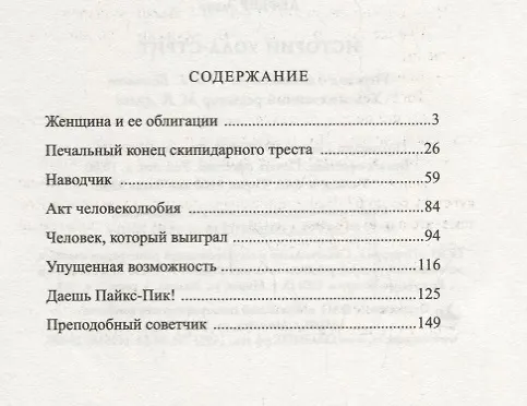 Книга Истории Уолл-стрит (Эдвин Лефевр) — 2