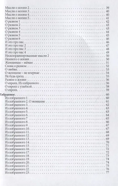Книга Афоризмы и рассказы. Избранное. Часть 6 () — 3
