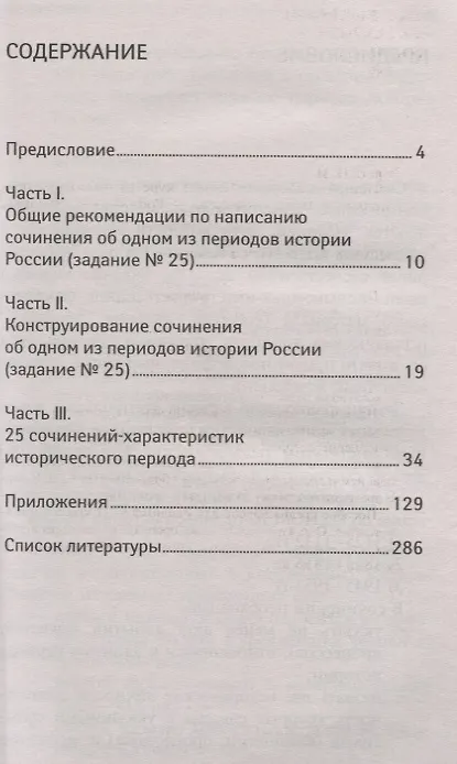 Книга Историческое сочинение:курс интенсивной подготовки (Наталья Вурста) — 2