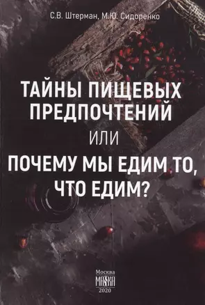 Тайны пищевых предпочтений, или почему мы едим то, что едим? — 2797444 — 1