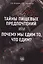Тайны пищевых предпочтений, или почему мы едим то, что едим? — 2797444 — 1