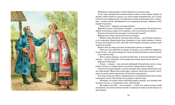 Книга Волшебное кольцо (Андрей Платонов) — 4