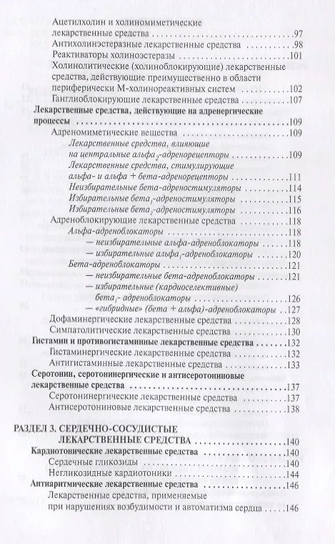 Книга Современные лекарственные средства. (Сергей Крыжановский) — 3