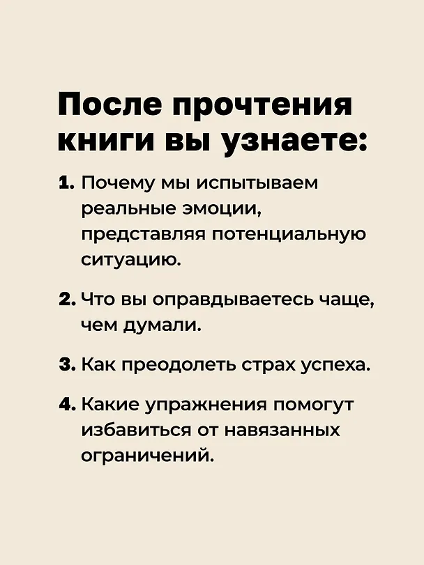 Книга Мысли масштабно. Мечтай больше. Как в кратчайшие сроки дойти до своих целей и преодолеть внутреннего критика (Деймон Захариадис) — 5